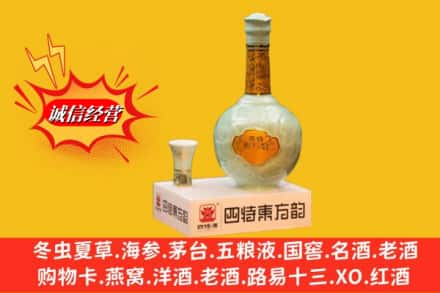 平凉求购回收四特酒